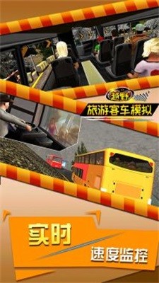 越野旅游客车模拟截图2