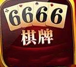 6666棋牌