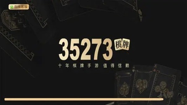 35273棋牌苹果版