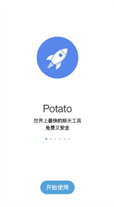 土豆聊天app