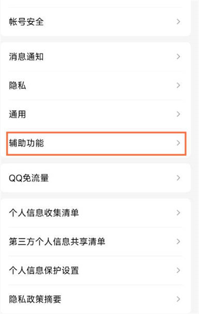 腾讯QQ怎么自定义拍一拍功能