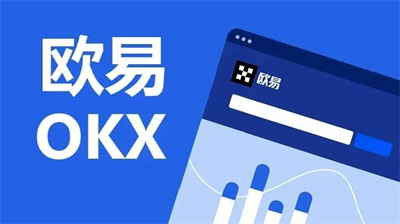 okx欧意