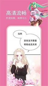 粉色哔咔漫画官网版截图3