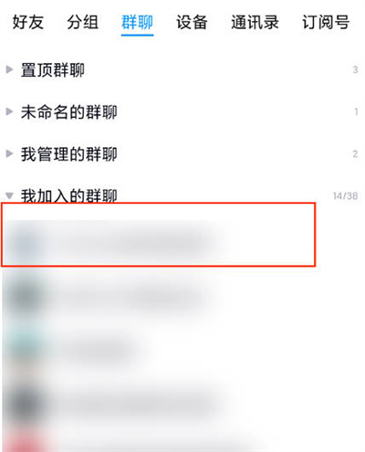腾讯QQ怎么批量退出群聊