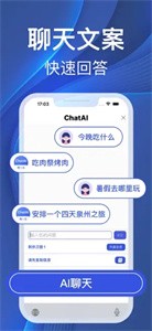 ChatAI输入法聊天机器人截图3