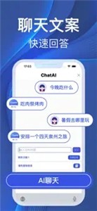 ChatAI输入法苹果版截图3
