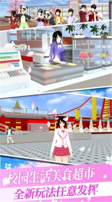 樱花校园动漫模拟器截图3
