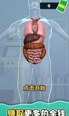 消化器官截图1