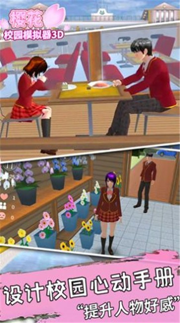 樱花校园模拟器3D中文版截图3