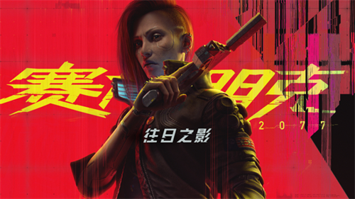 《巫师》系列游戏及《赛博朋克2077》本地化总监 Mikołaj Szwed 将出席 2023 中国游戏开发者大会（CGDC）