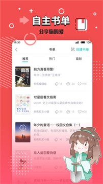 长佩文学网app截图1