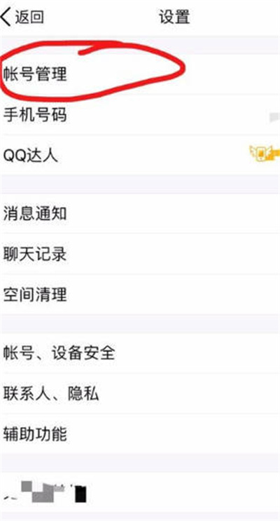 腾讯QQ怎么取消关联账号