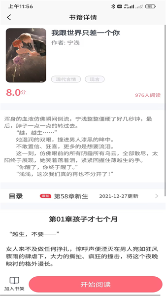 云读小说网app截图3
