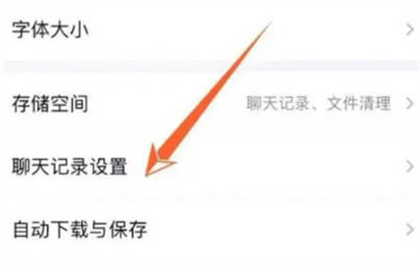 腾讯QQ怎么开启聊天记录漫游功能