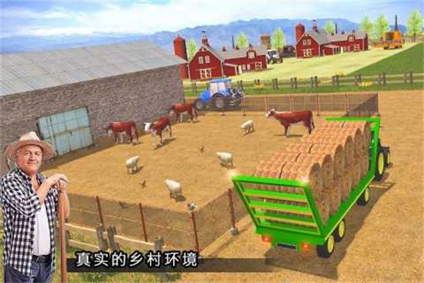现代农业模拟截图3