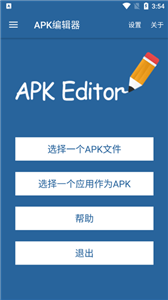 APK编辑器中文版截图1