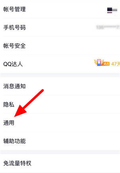 腾讯QQ怎么开启学习模式