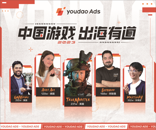 中国游戏，出海有道！Youdao Ads 将亮相2023 ChinaJoy BTOB 展区
