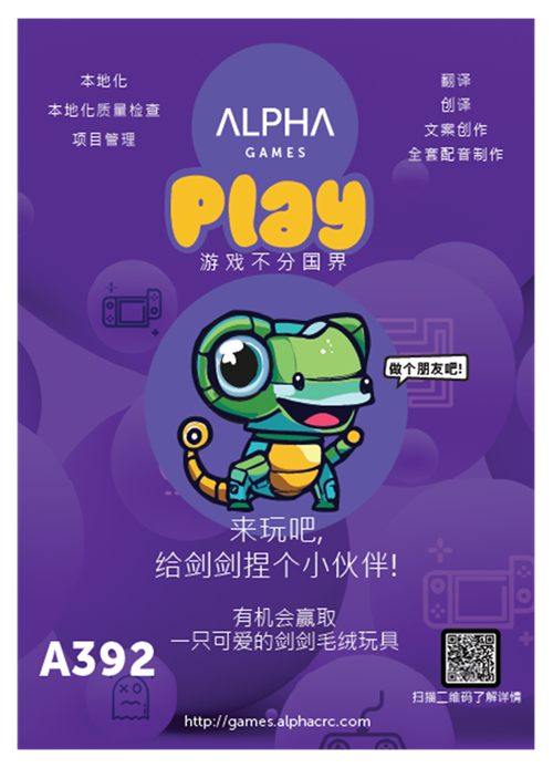 Alpha Games 确认参展 2023 ChinaJoy BTOB，提供游戏本地化一站式服务！
