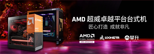 Game On AMD！AMD（超威）确认参展 ChinaJoy 2023