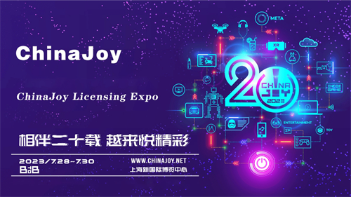 【展前预览】2023 年第二十届 ChinaJoy 展前预览（展览篇）正式发布！