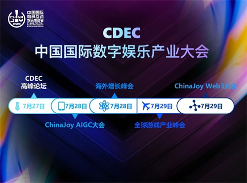 【会议】嘉宾公布！CDEC 高峰论坛“科技 x 价值 融创共生”板块嘉宾公布