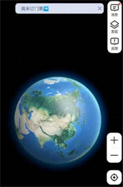 高德地图怎么查看整个地球