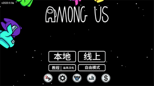 amongus正版手游