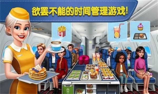 飞机大厨烹饪中文版截图3