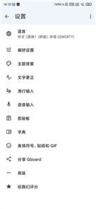 谷歌输入法中文版截图2