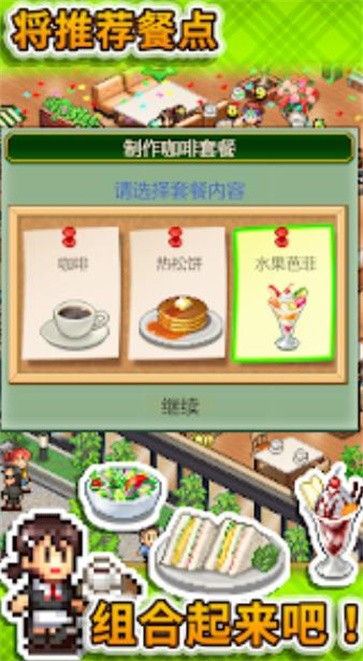 创意咖啡店物语中文版截图1