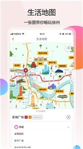 徐州地铁官方版截图3