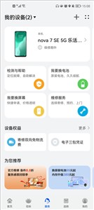 我的华为官方版截图11