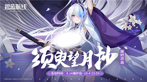 碧蓝航线9月金秋版本上线 新玩法新换装新福利汇总!