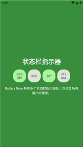 Battery Guru中文版截图1