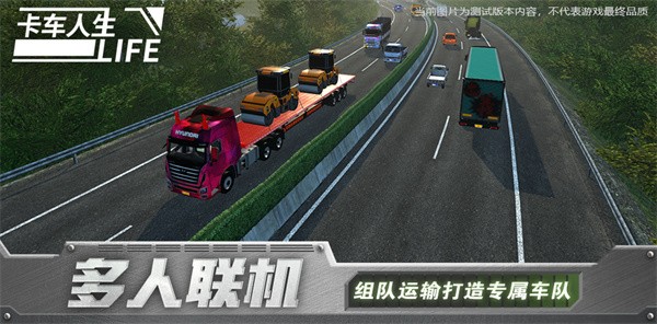 卡车人生中文版截图3