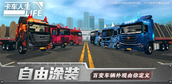 卡车人生中文版截图2