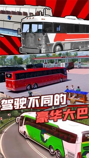 巴士模拟器汉化版截图2