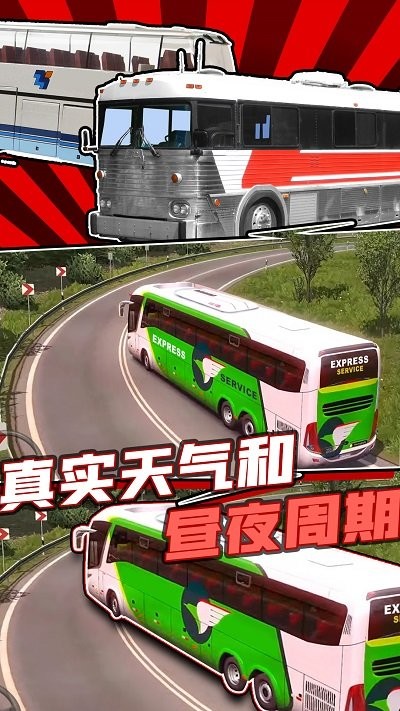 巴士模拟器汉化版截图5
