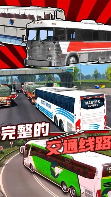 巴士模拟器汉化版截图3