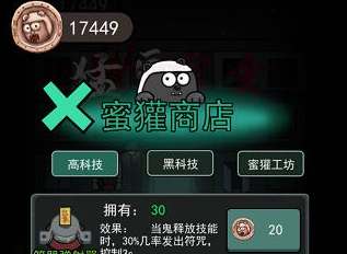 猛鬼宿舍蜜獾升级方法