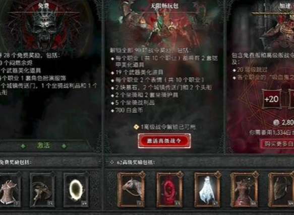 暗黑破坏神4第二赛季战令奖励一览