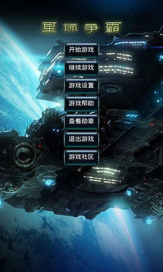 星际争霸2：虫群之心 中文版截图1