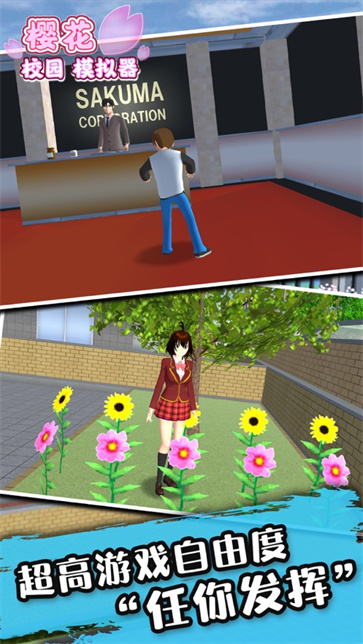 樱花校园模拟器英文版无广告截图2
