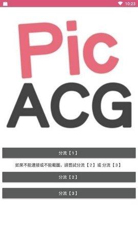 PICACG3.0仲夏版截图1