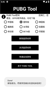 PUBG Tool画质助手官方版