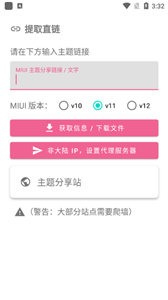 miui主题工具安卓版截图2