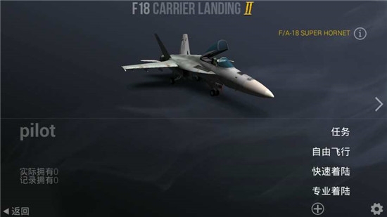 F18模拟起降2中文版截图3