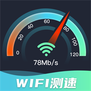 WiFi网速精准极客测官方版