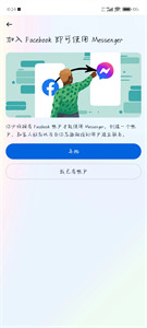 Messenger最新版截图3